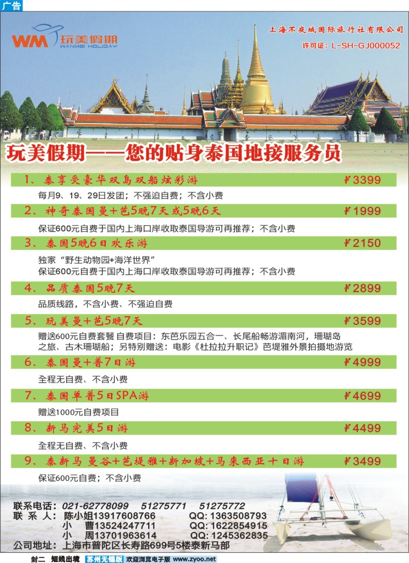 d彩封二 玩美假期--泰国地接