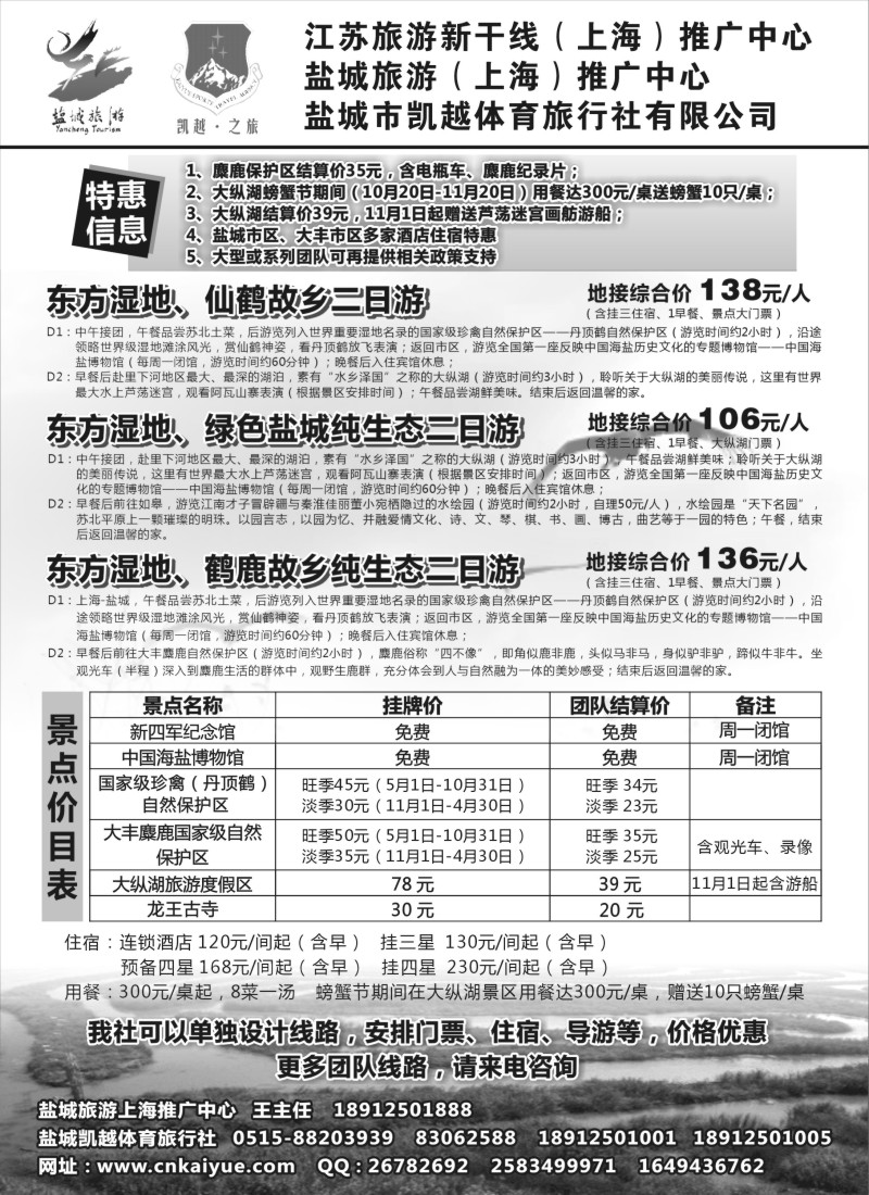d10 盐城旅游（上海）推广中心