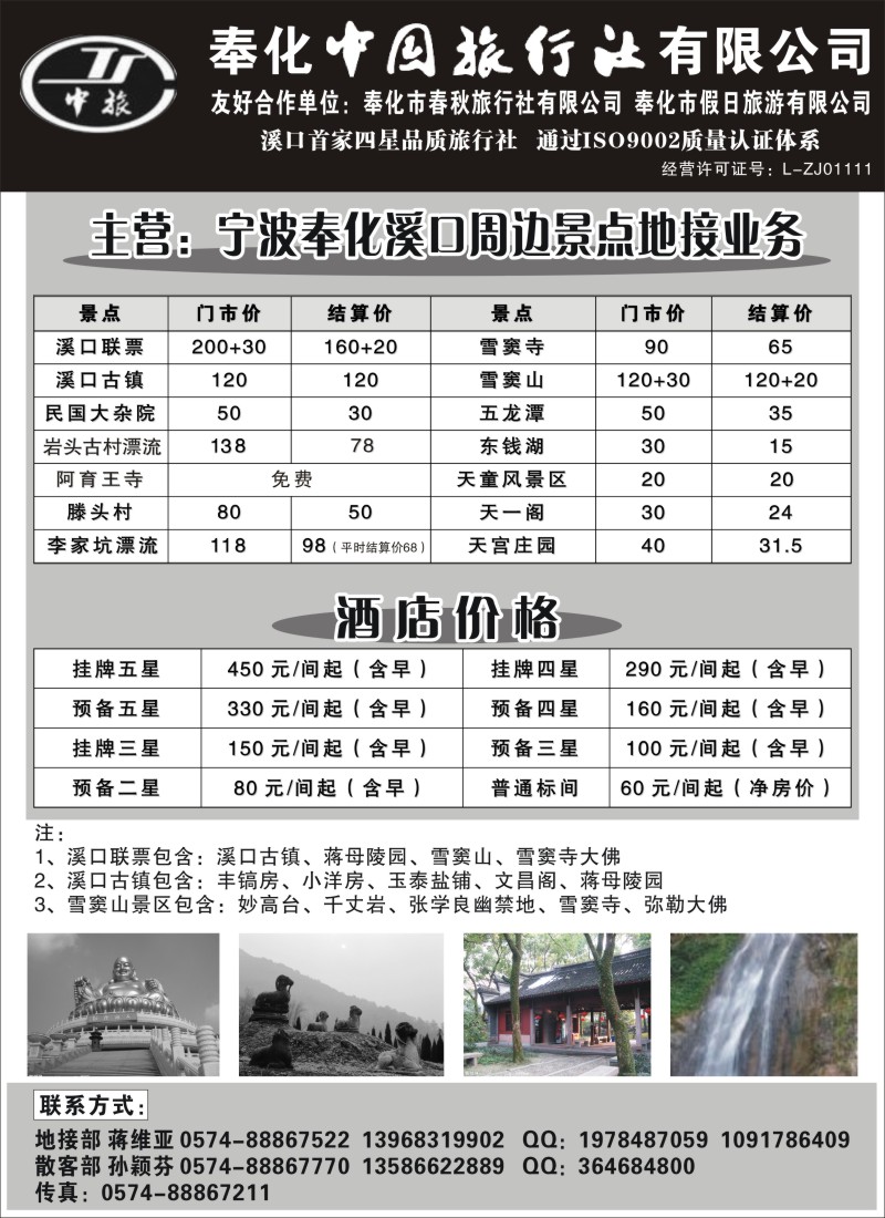 d20 奉化市中国旅行社、奉化春秋、假日旅行社