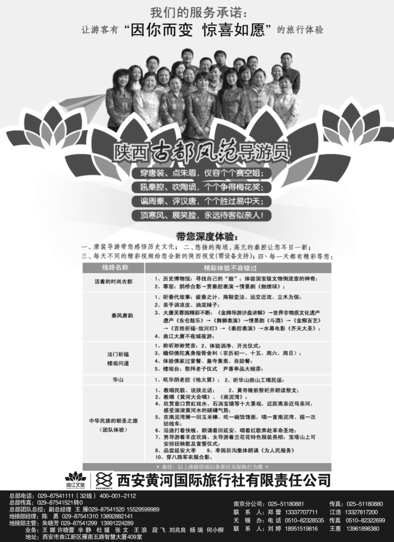 c13  乐游曲江惊喜如愿—西安黄河国旅