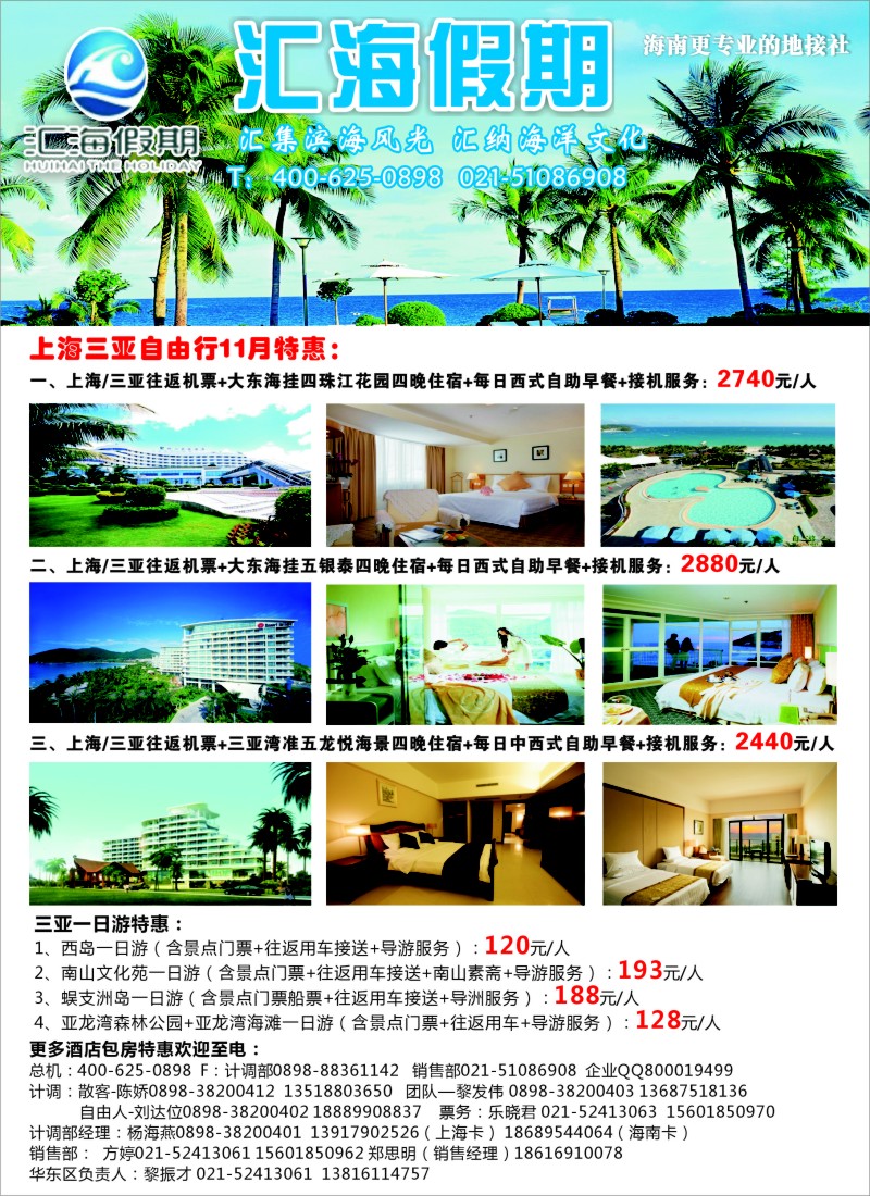 C彩5 海南汇海假期