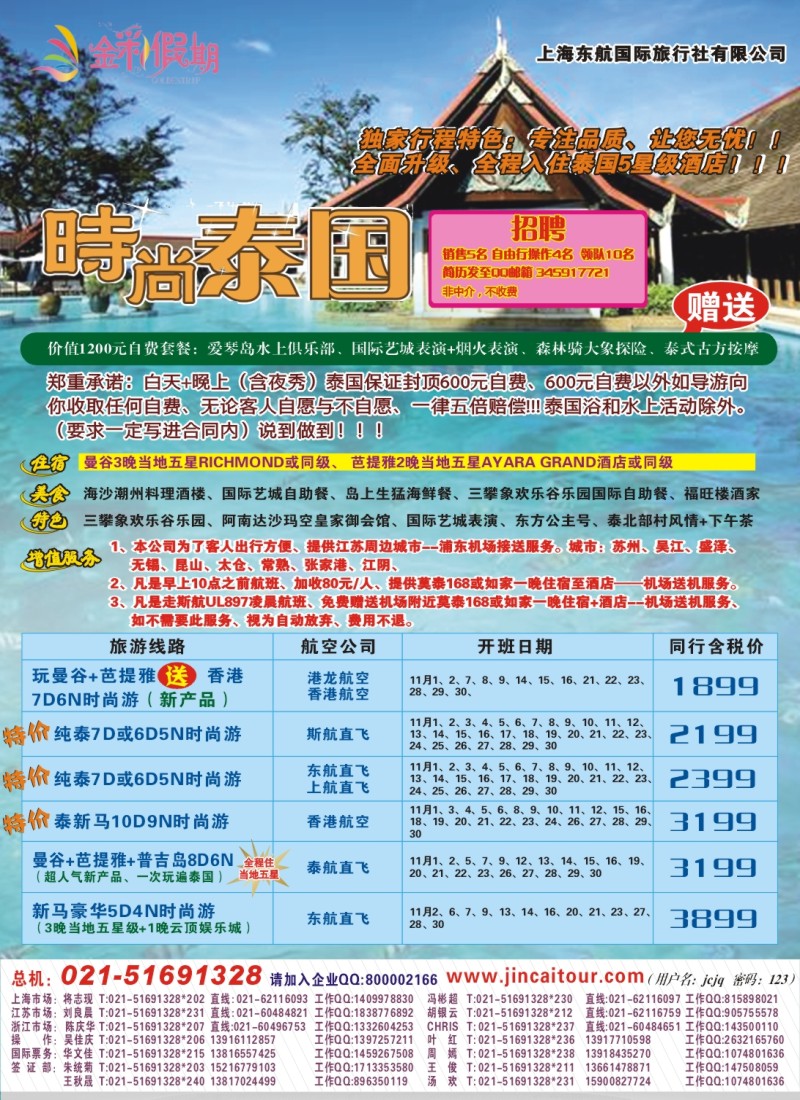 d彩7  金彩假期---时尚泰国