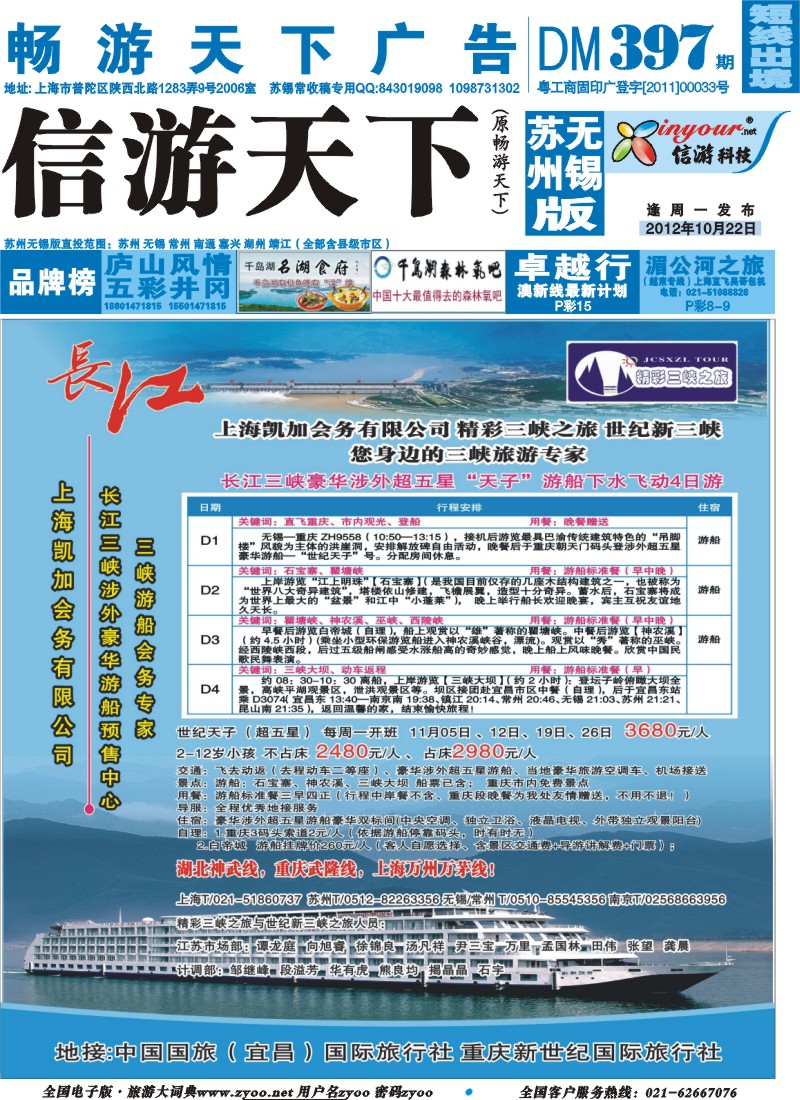 d彩封面 精彩三峡之旅
