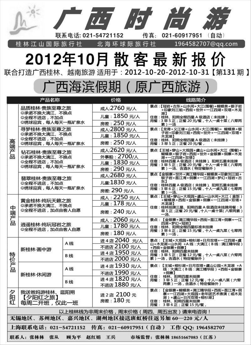 c24  广西时尚游