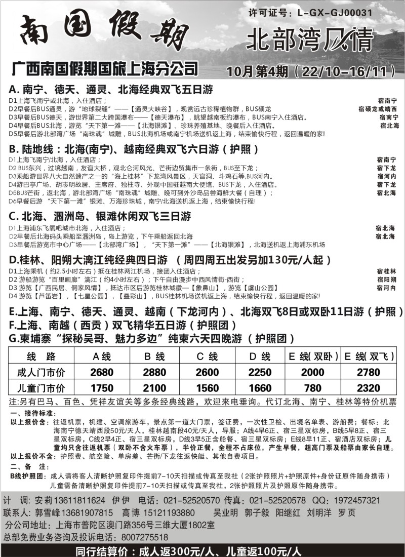 c25  广西南国假期国旅上海分公司-北部湾风情