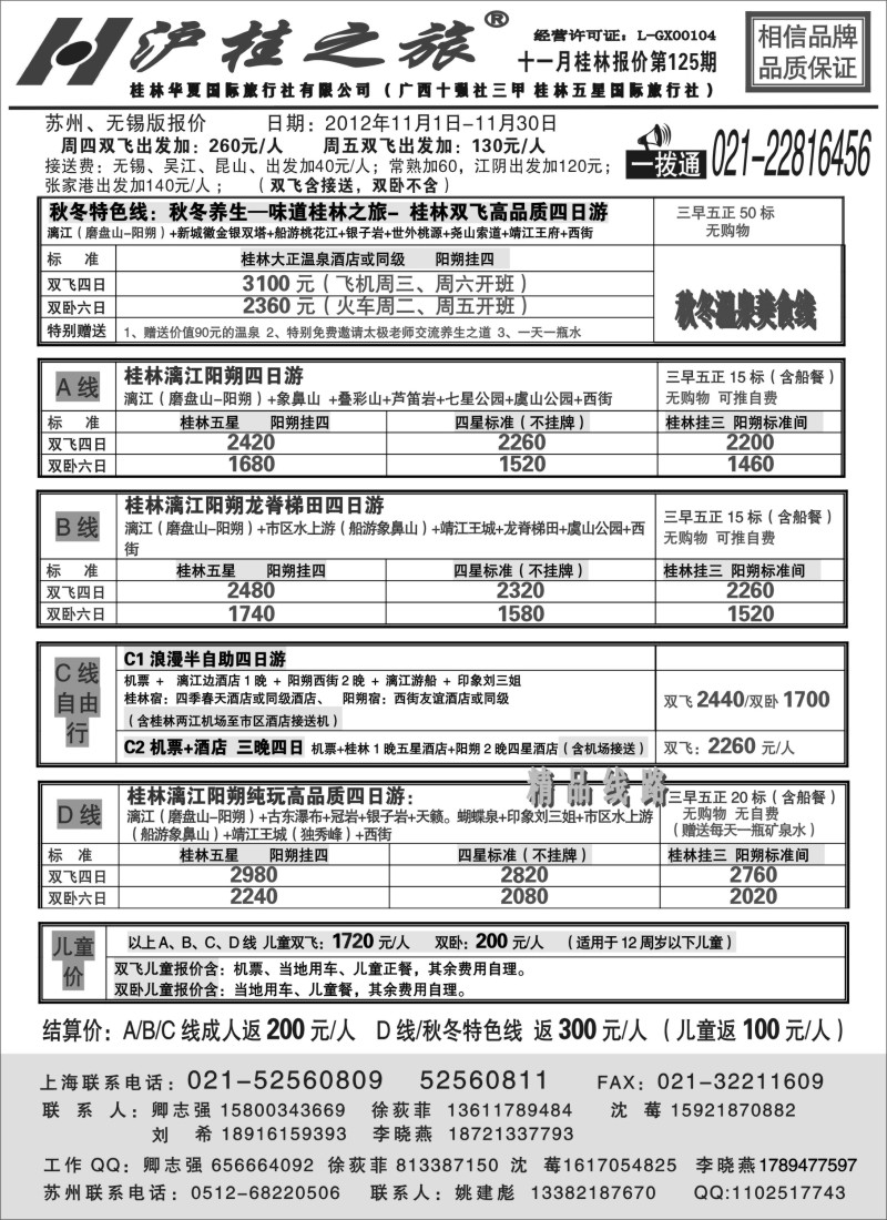 c26  沪桂之旅-桂林华夏(卿志强_徐荻菲)