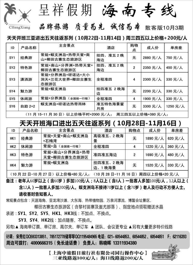 c28  呈祥假期--海南游