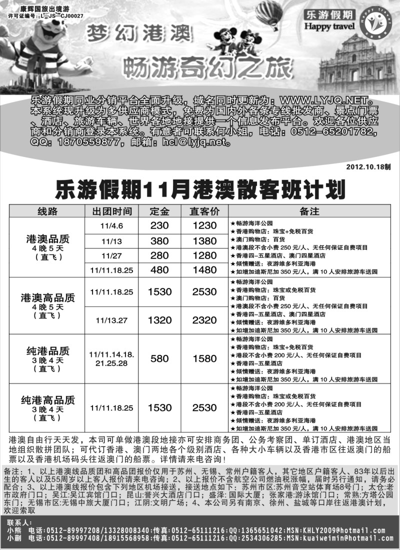 d1  乐游假期--11月港澳团队计划