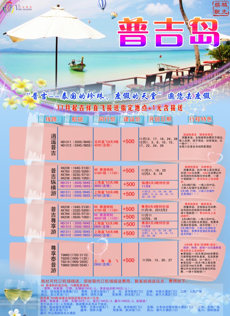 d3  万达假期&普吉