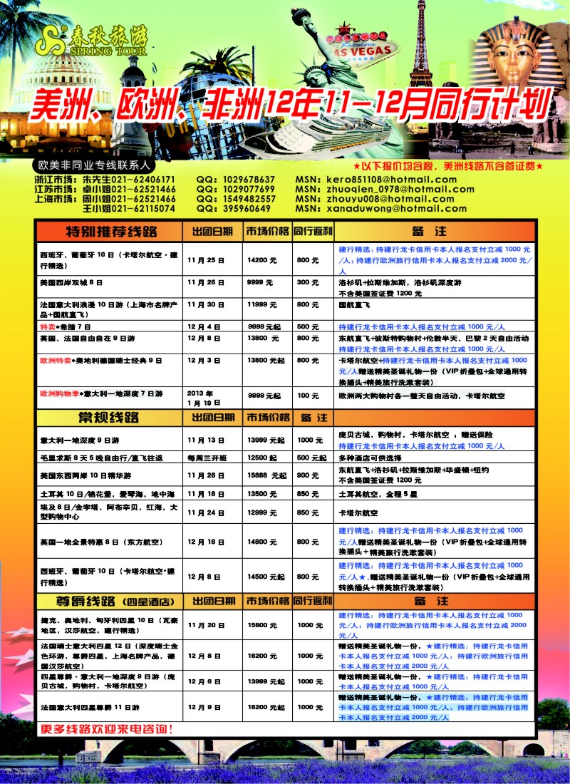 d彩1  春秋国际旅行社