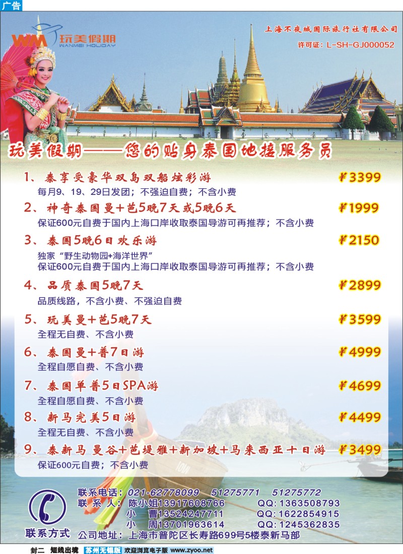 d彩封二 玩美假期--泰国地接