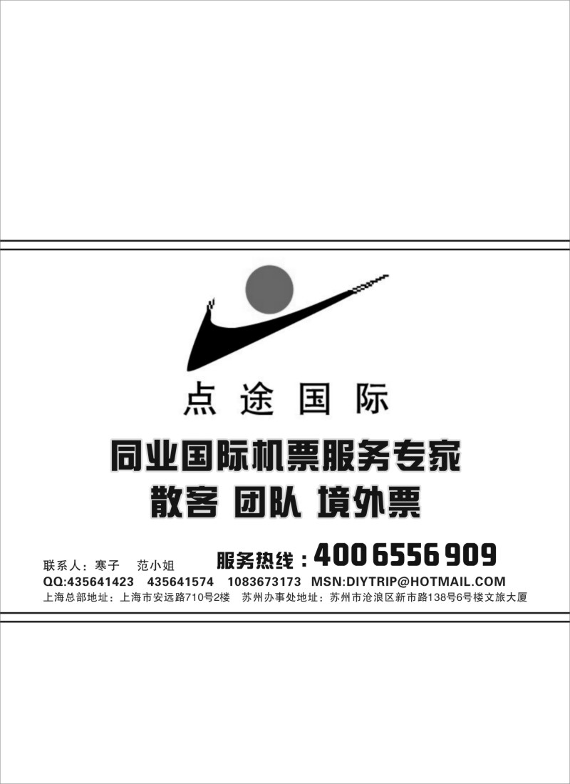 d彩20  点途国际商旅服务中心