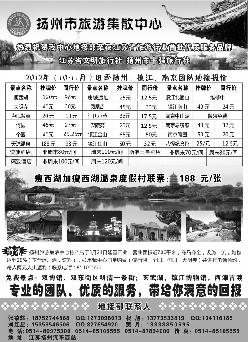 d17  扬州旅游集散中心