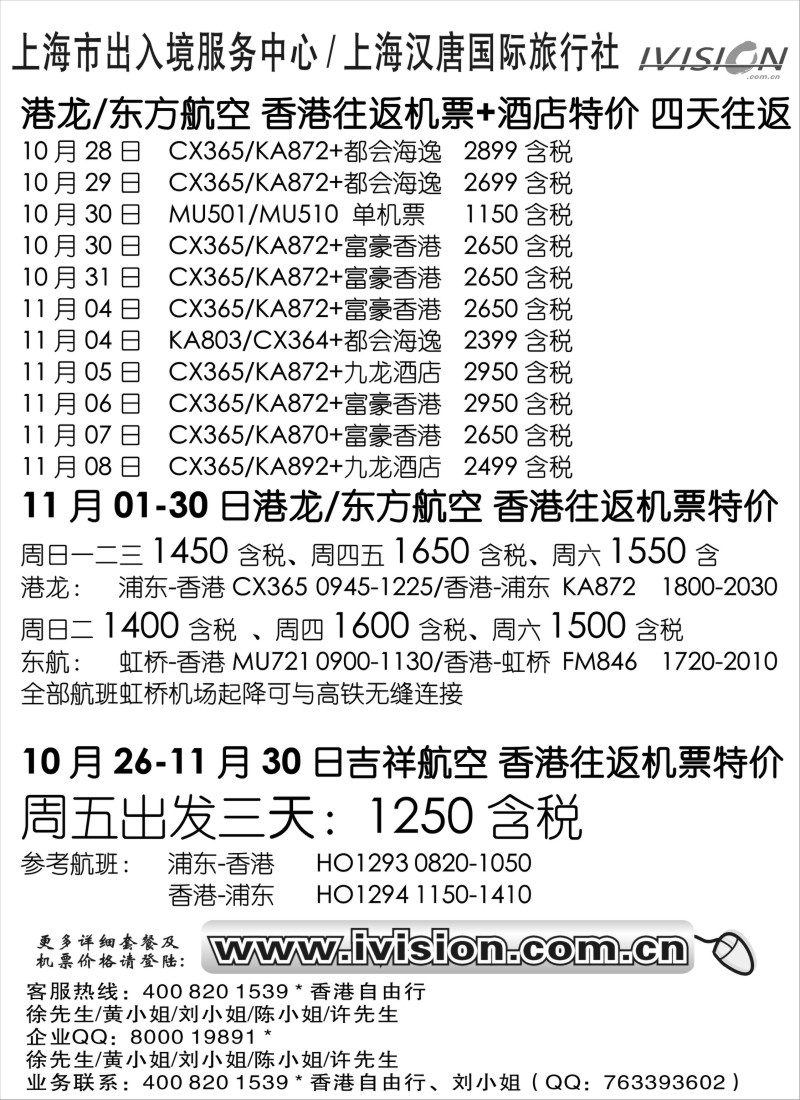 d6  上海汉唐国际旅行社-港澳自由行