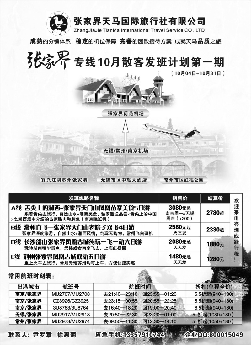 c12  张家界天马国际旅行社有限公司