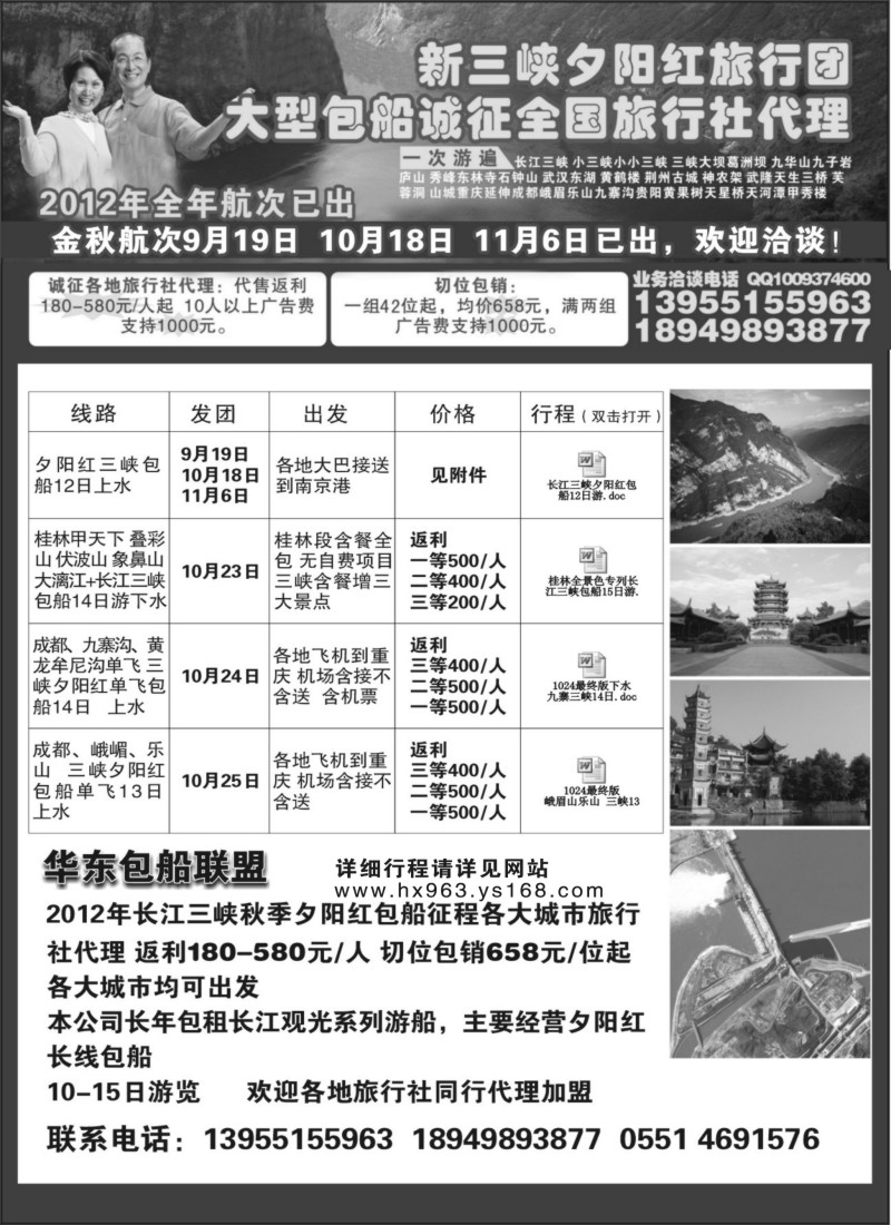 c14 夕阳红三峡包船诚征全国各地代理