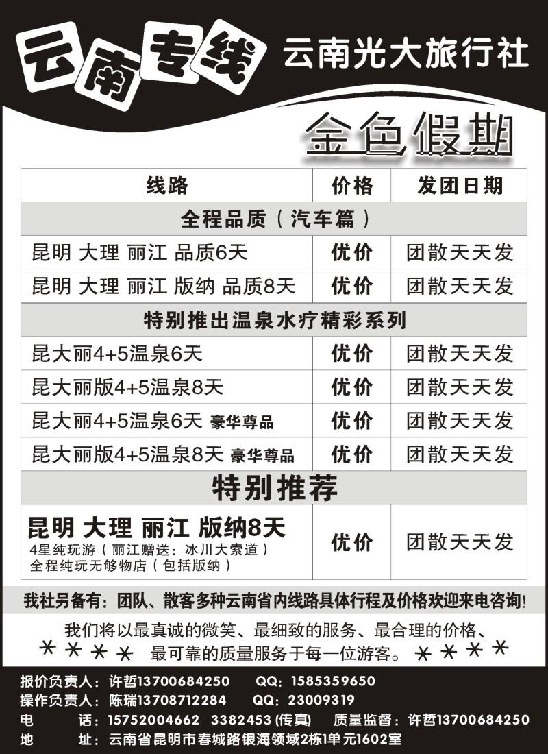 c35  云南光大旅行社金色假期-云南专线