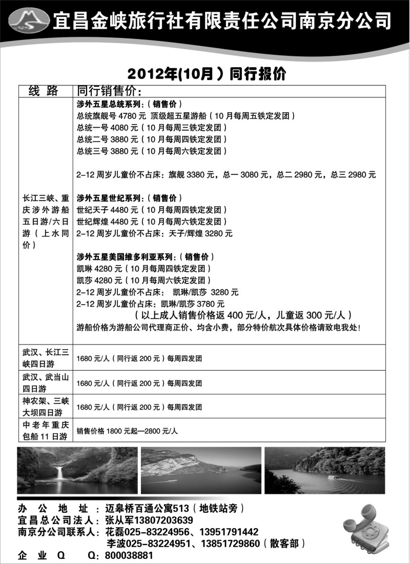 c40  宜昌金峡旅行社