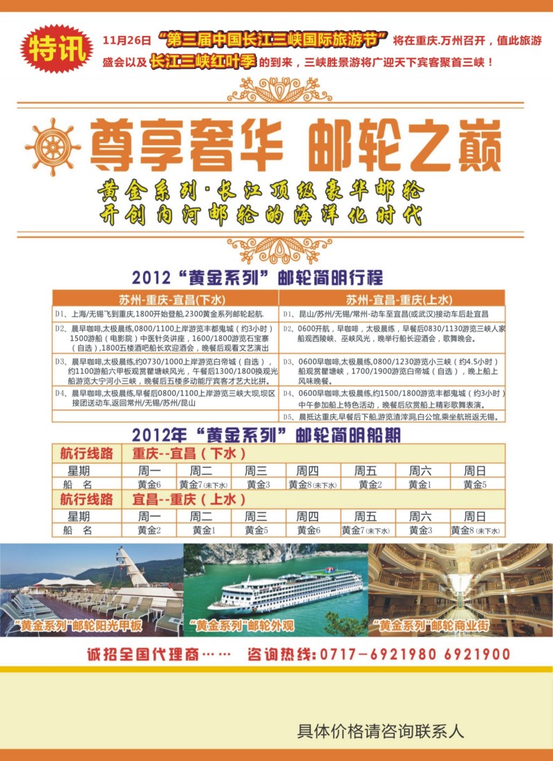 c彩1  重庆旅投·阳光长江行