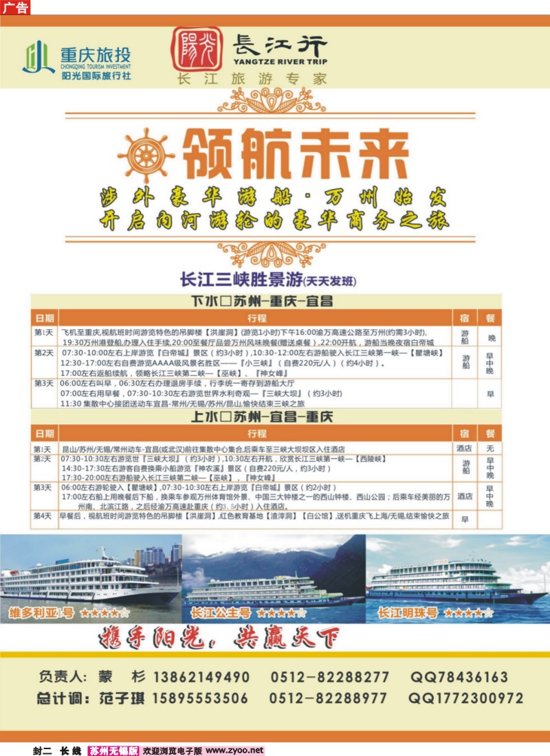c彩封二 重庆旅投·阳光长江行