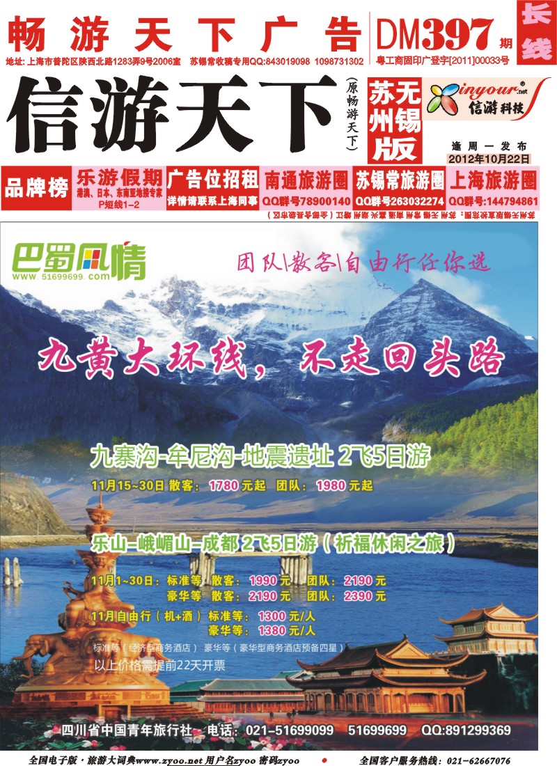 c彩封面 四川青年旅行社-巴蜀风情