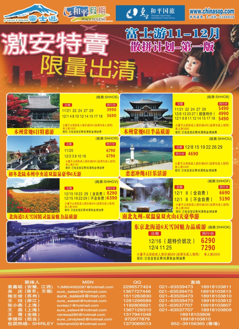 d彩14 日本富士游--11-12月份特刊