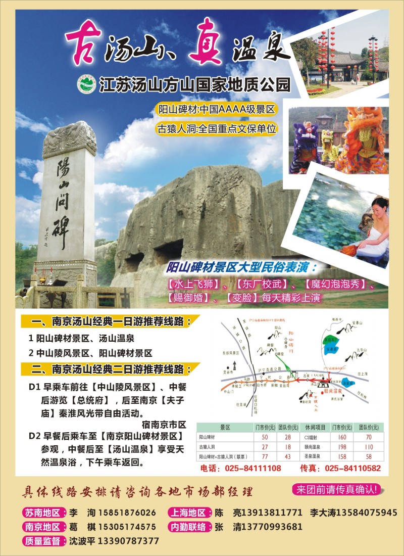 d彩15 中国历史文化名镇-汤山