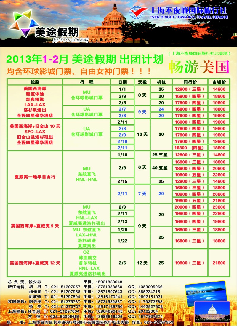 d彩16 上海不夜城-美途假期-畅游美国