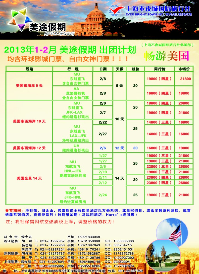 d彩17 上海不夜城-美途假期-畅游美国