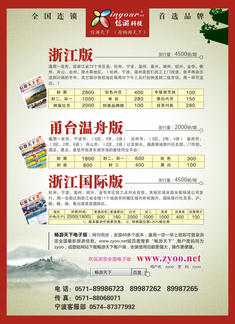 d彩20 《信游天下》浙江·三大版本
