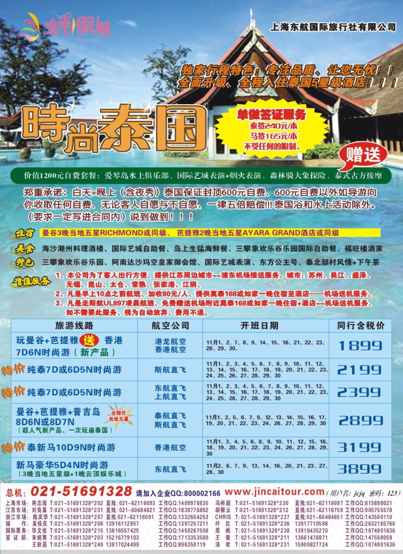 d彩7 金彩假期---时尚泰国