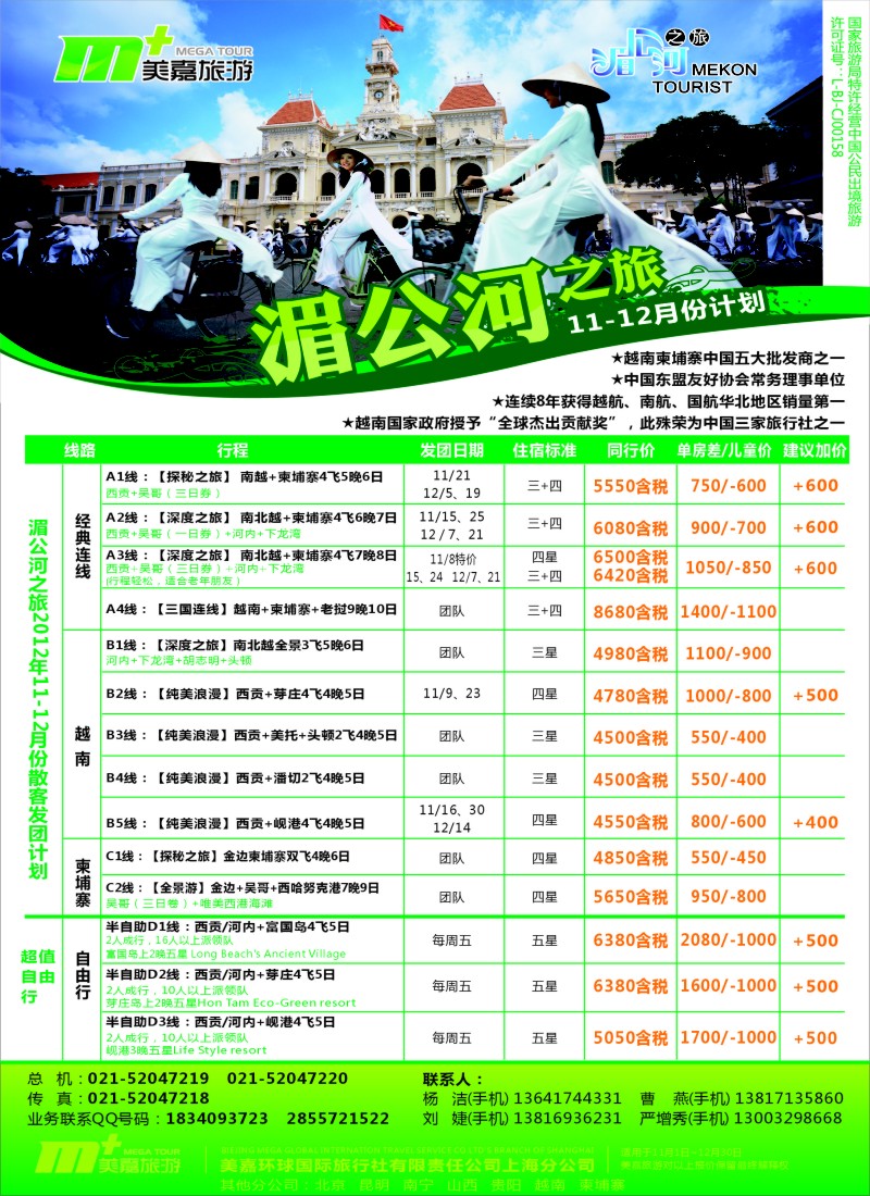 d彩8 越南柬埔寨专业批发-湄公河之旅-美嘉国旅