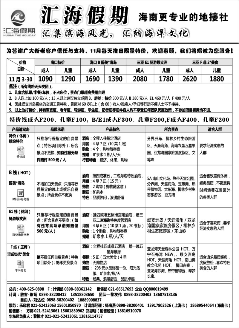 c22 海南汇海假期