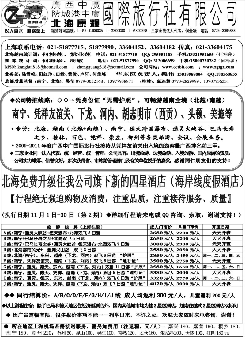 c23 北海康辉·广西中广国旅-广西、越南专线“无需护照”