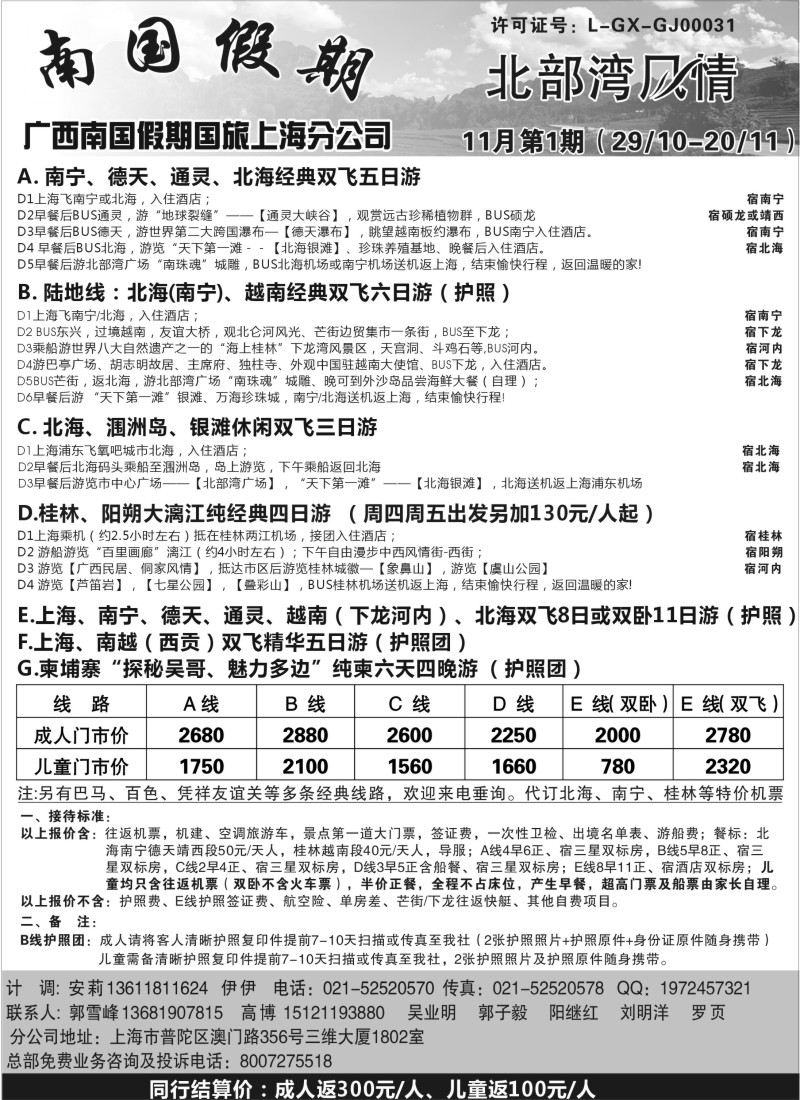 c25 广西南国假期国旅上海分公司-北部湾风情