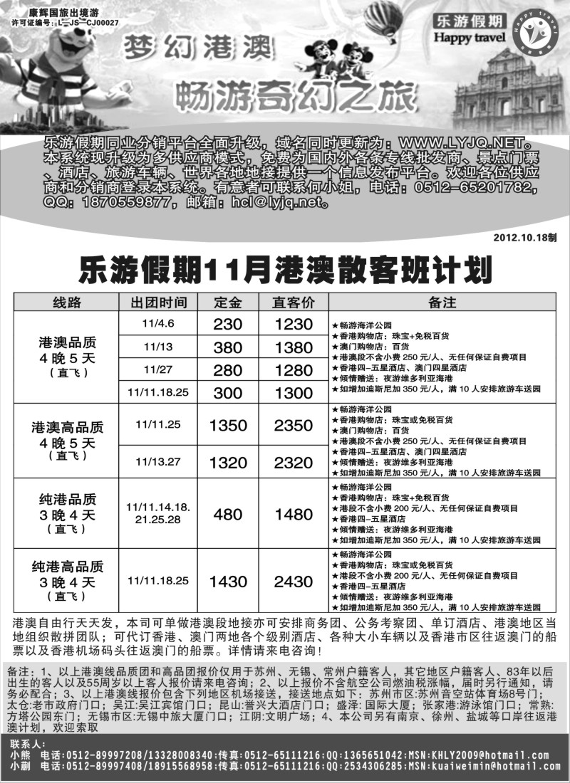 d2 乐游假期--11月港澳团队计划