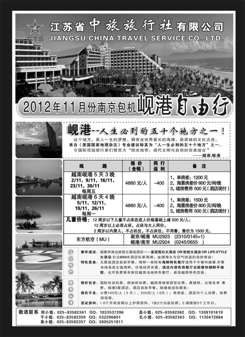 d5 江苏省中旅旅行社有限公司——岘港