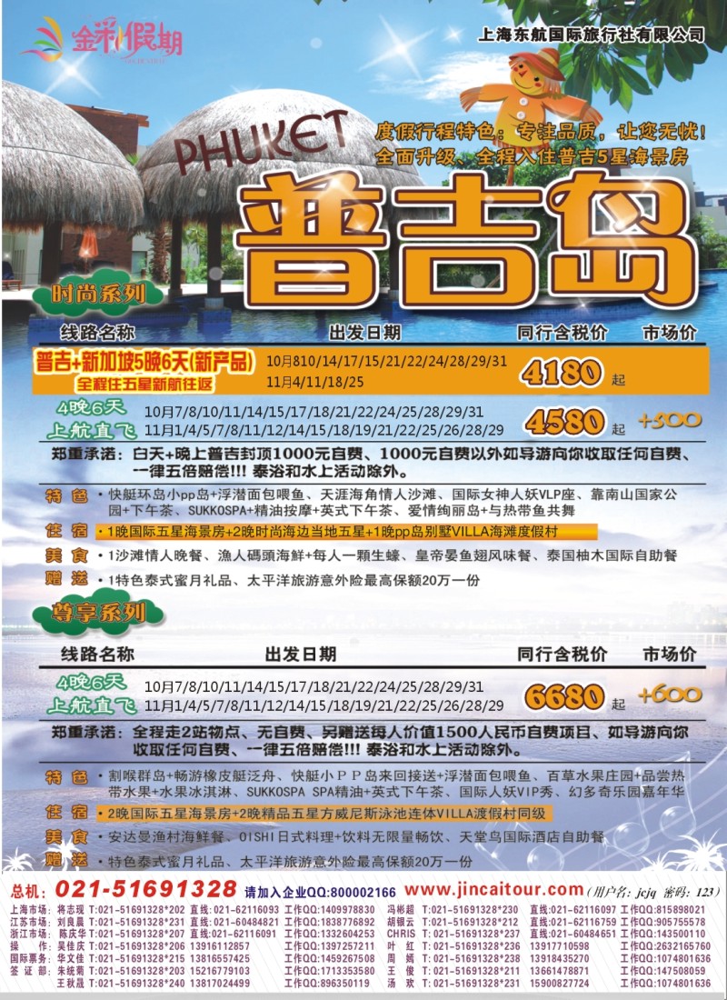 d彩6 金彩假期---普吉