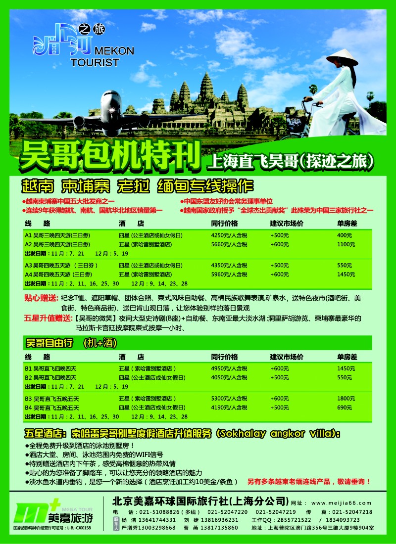 d彩9 越南柬埔寨专业批发-湄公河之旅-美嘉国旅