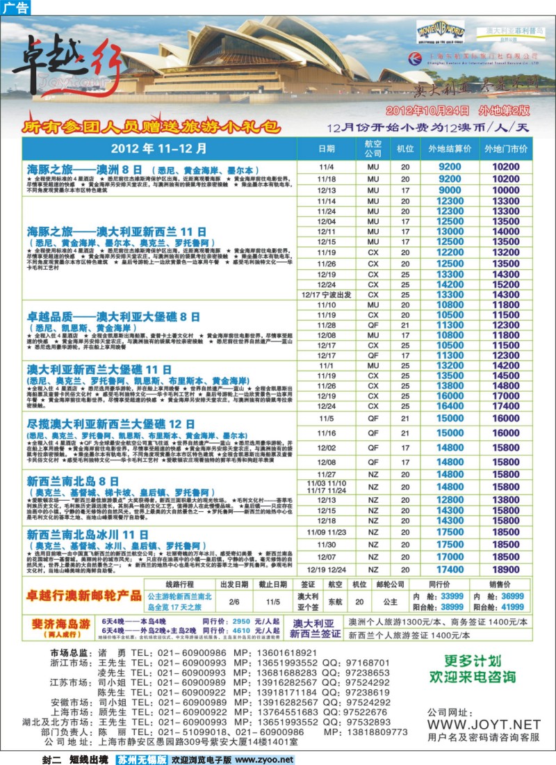 d彩封二 卓越行-澳新线最新计划