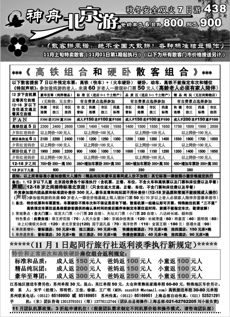 c7 “北京游”11月最新散客价格（1）