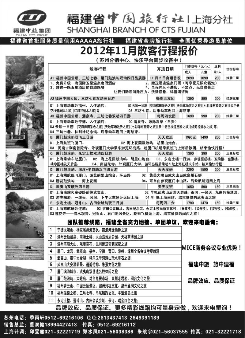 d25 福建省中国旅行社上海分社