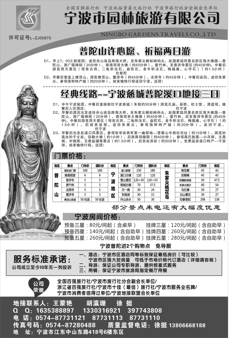 d21 宁波市园林旅游有限公司