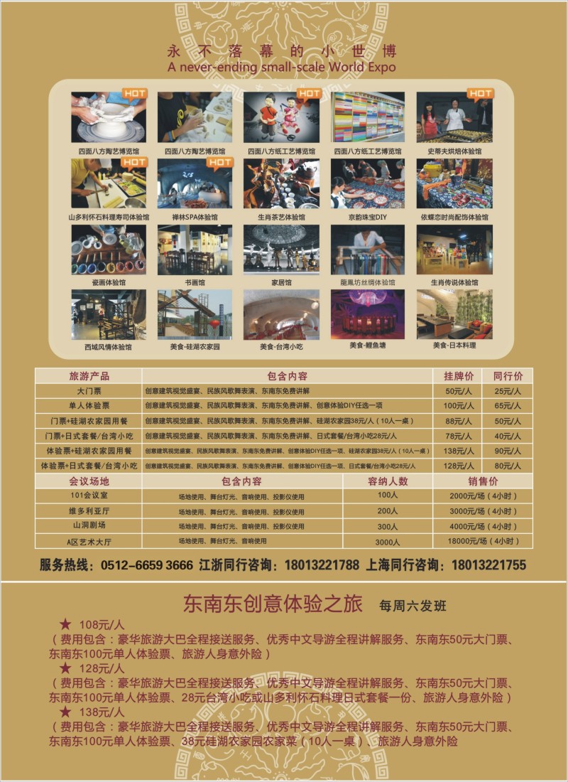 d彩19 永不落幕的小世博——东南东