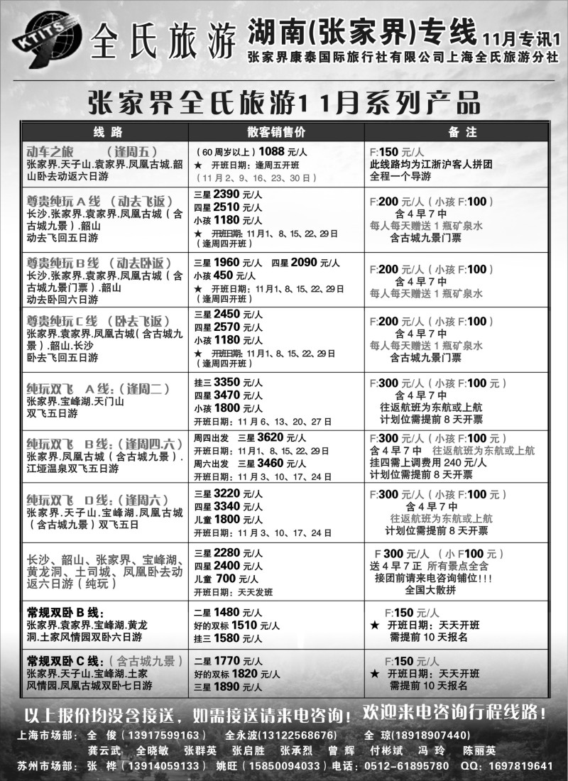 c14 张家界全氏旅游