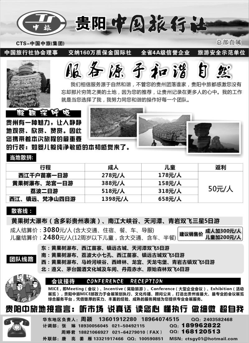 c29 贵阳中国旅行社（周颖）