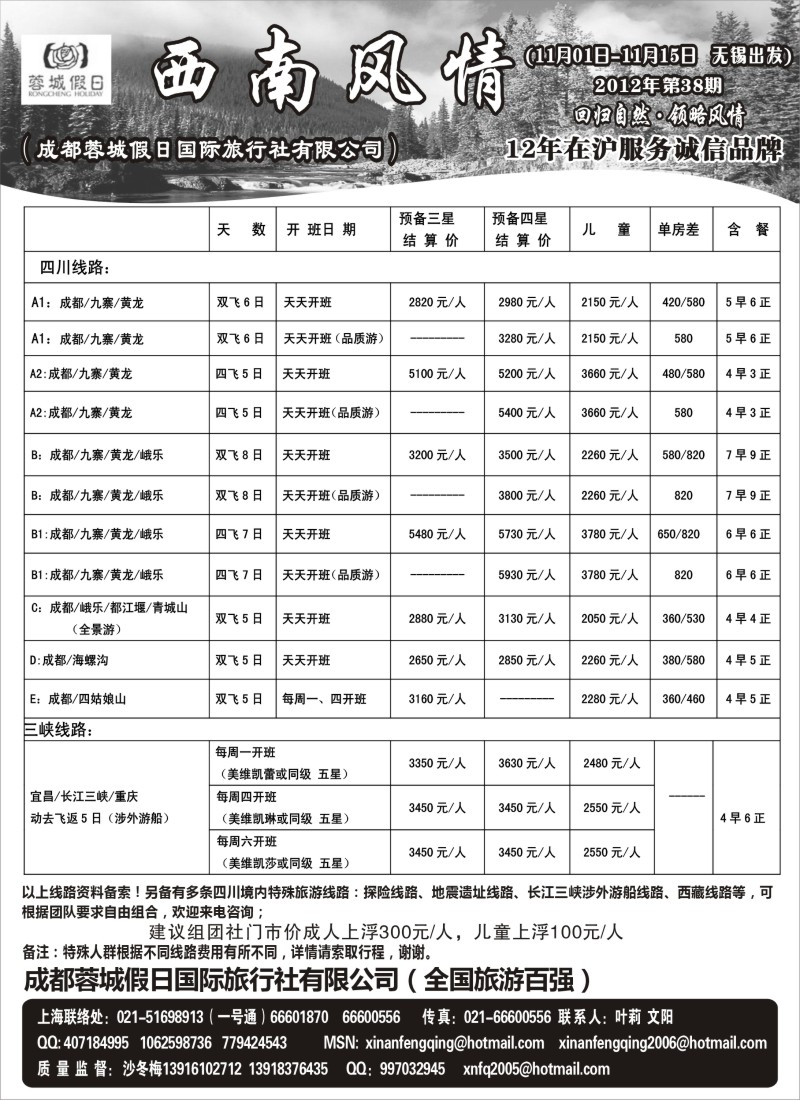c35 西南风情（成都蓉城假日国际旅行社有限公司）