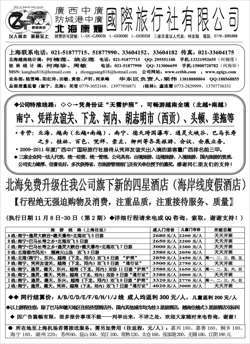 c26 北海康辉·广西中广国旅-广西、越南专线“无需护照”