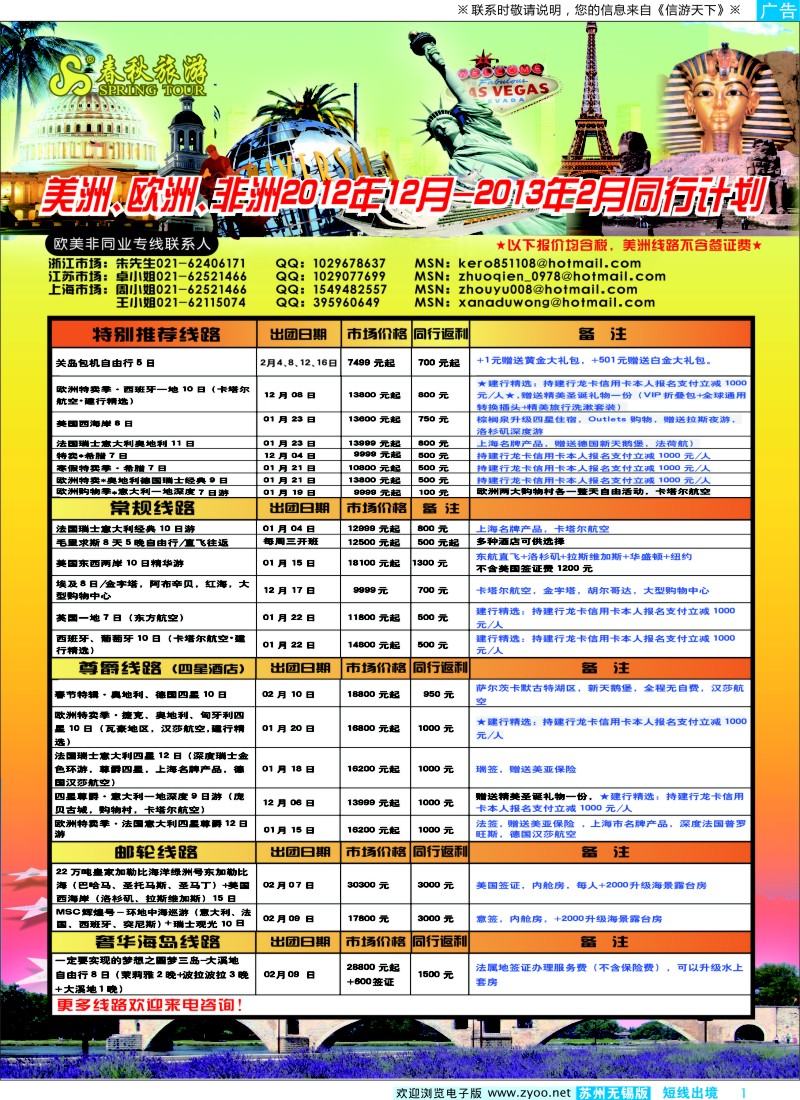 d彩1  春秋国际旅行社