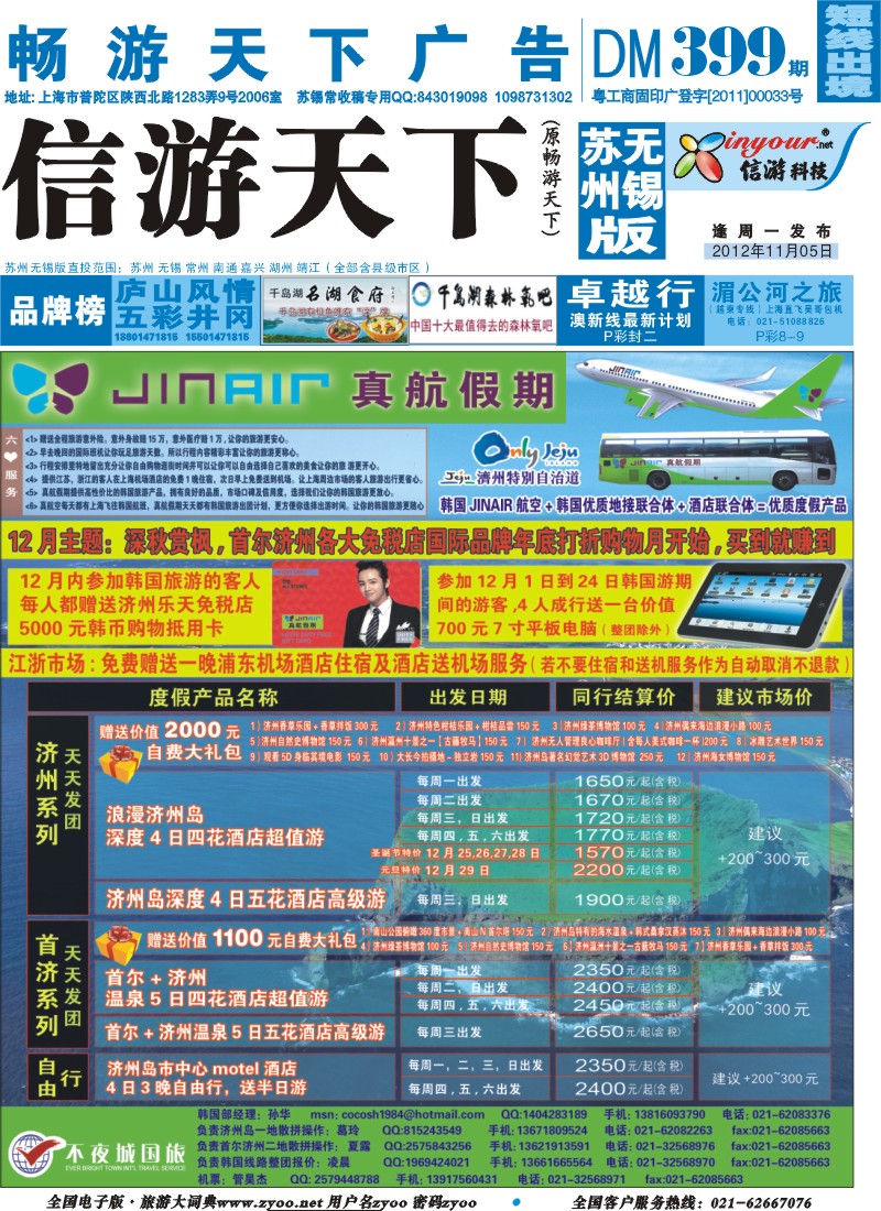 d彩封面 真航假期-韩国